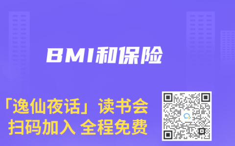 BMI和保险