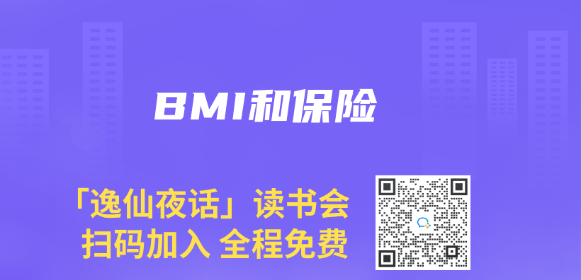 BMI和保险插图