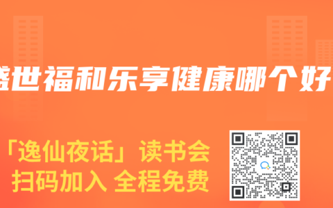 盛世福和乐享健康哪个好