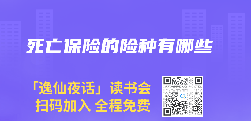死亡保险的险种有哪些插图