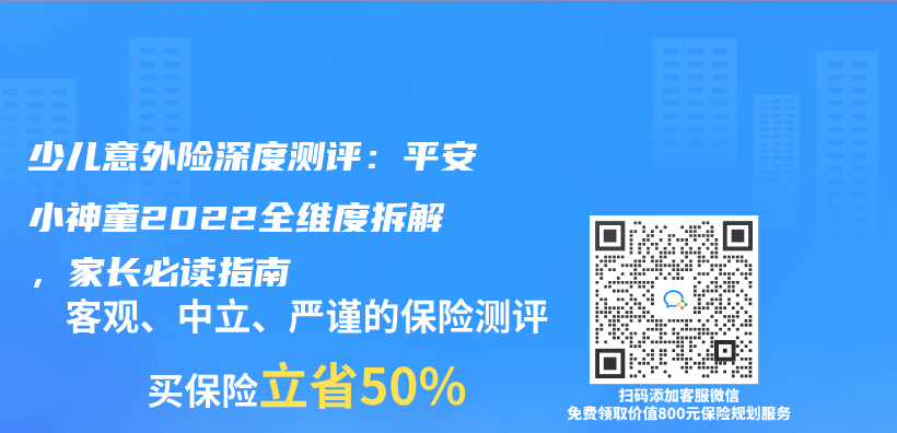 少儿意外险深度测评：平安小神童2022全维度拆解，家长必读指南插图