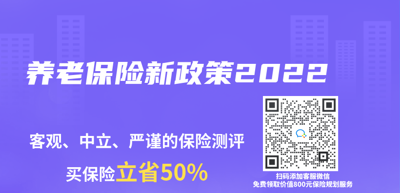 养老保险新政策2022插图