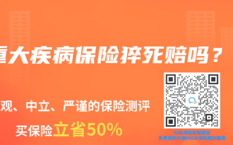 重大疾病保险猝死赔吗？