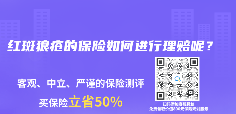 红斑狼疮的保险如何进行理赔呢？插图