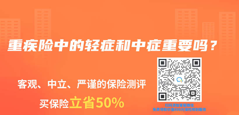 重疾险中的轻症和中症重要吗？插图