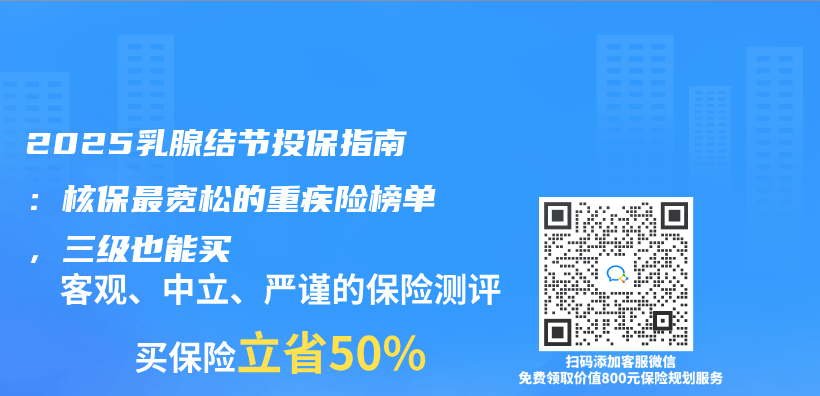 2025乳腺结节投保指南：核保最宽松的重疾险榜单，三级也能买插图