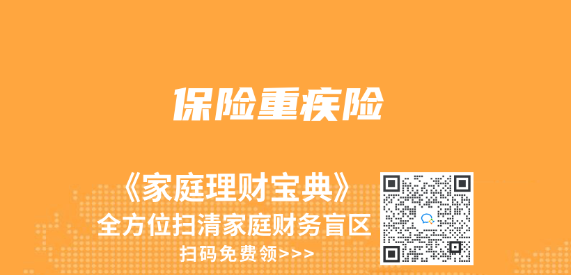 保险重疾险插图