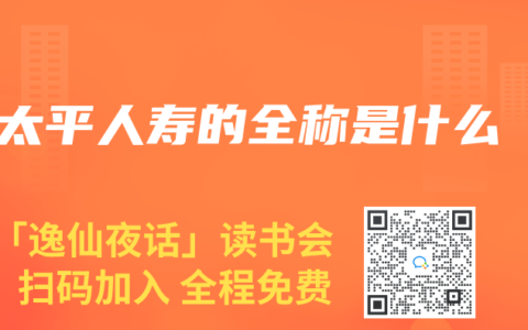 太平人寿的全称是什么