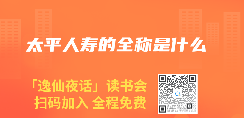 太平人寿的全称是什么插图