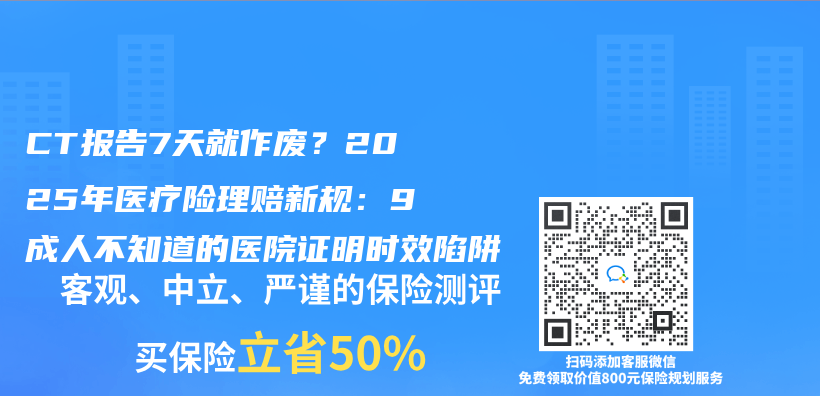 CT报告7天就作废？2025年医疗险理赔新规：9成人不知道的医院证明时效陷阱插图