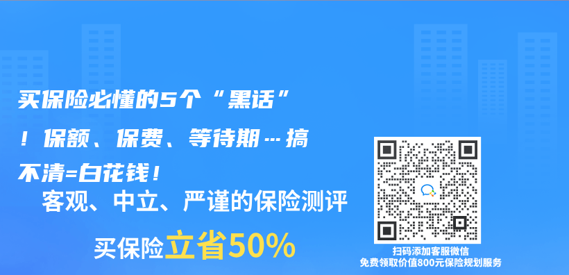 买保险必懂的5个“黑话”！保额、保费、等待期…搞不清=白花钱！插图
