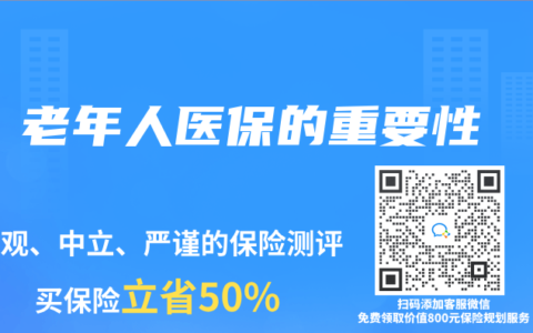 老年人医保的重要性