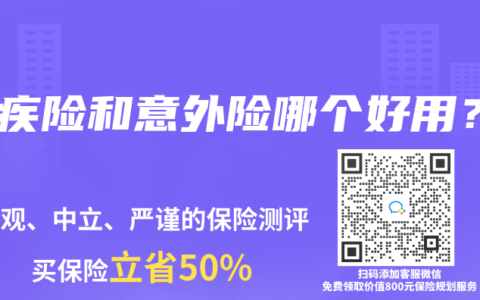 重疾险和意外险哪个好用？