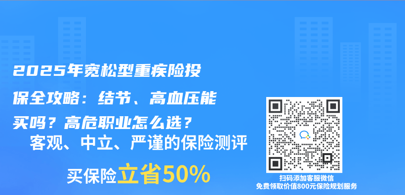 2025年宽松型重疾险投保全攻略：结节、高血压能买吗？高危职业怎么选？插图