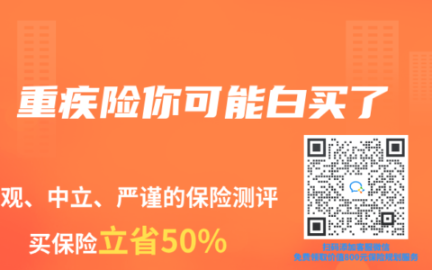重疾险你可能白买了