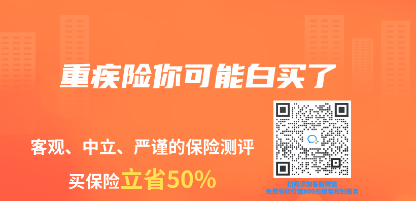 重疾险你可能白买了插图