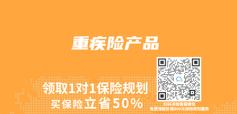 重疾险产品插图