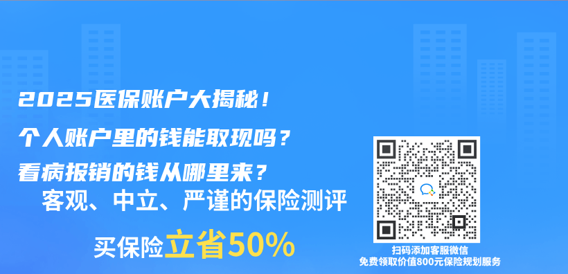 2025医保账户大揭秘！个人账户里的钱能取现吗？看病报销的钱从哪里来？插图