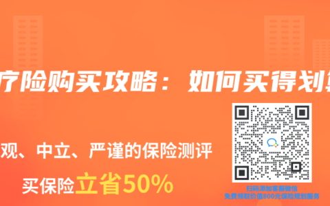 医疗险购买攻略：如何买得划算