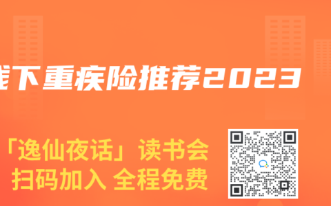 线下重疾险推荐2023