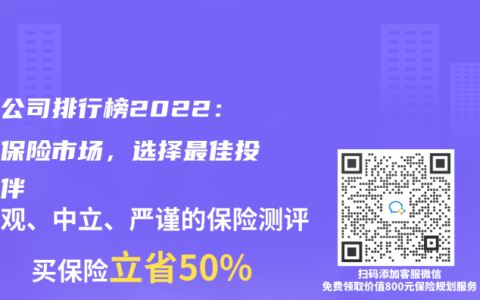 保险公司排行榜2022：了解保险市场，选择最佳投保伙伴