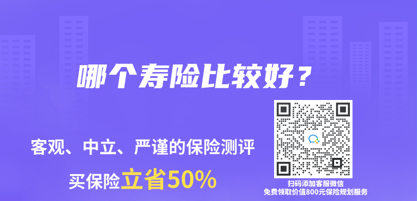 哪个寿险比较好？插图