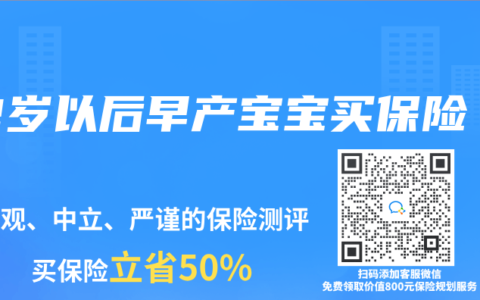 2岁以后早产宝宝买保险