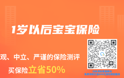 1岁以后宝宝保险