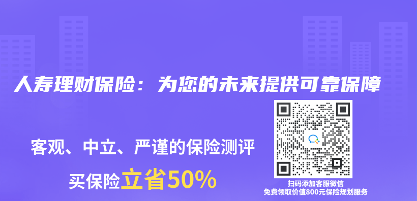 人寿理财保险：为您的未来提供可靠保障插图