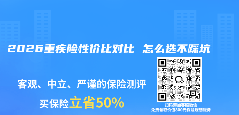 2026重疾险性价比对比 怎么选不踩坑插图1