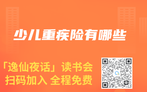 少儿重疾险有哪些