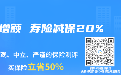 增额 寿险减保20%