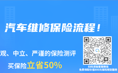 汽车维修保险流程！