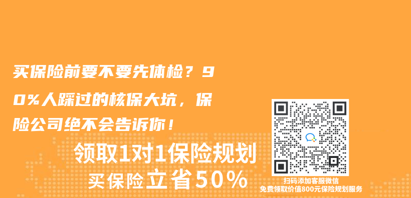 买保险前要不要先体检？90%人踩过的核保大坑，保险公司绝不会告诉你！插图