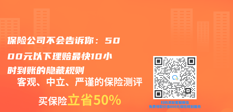 保险公司不会告诉你：5000元以下理赔最快10小时到账的隐藏规则插图
