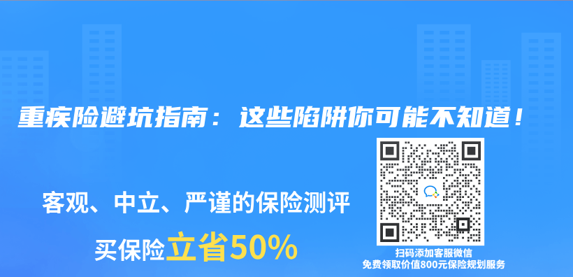 重疾险避坑指南：这些陷阱你可能不知道！插图
