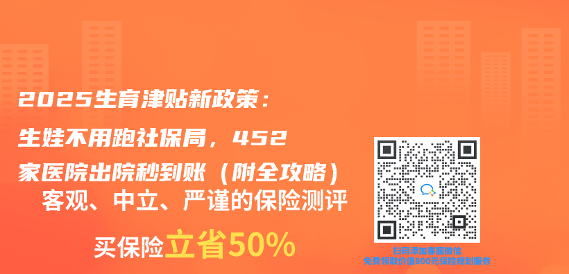 2025生育津贴新政策：生娃不用跑社保局，452家医院出院秒到账（附全攻略）插图