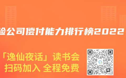 寿险公司偿付能力排行榜2022