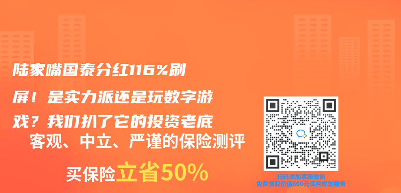陆家嘴国泰分红116%刷屏！是实力派还是玩数字游戏？我们扒了它的投资老底插图