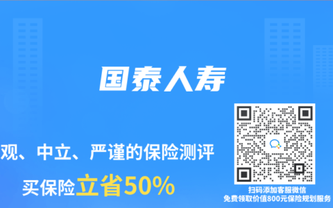 国泰人寿