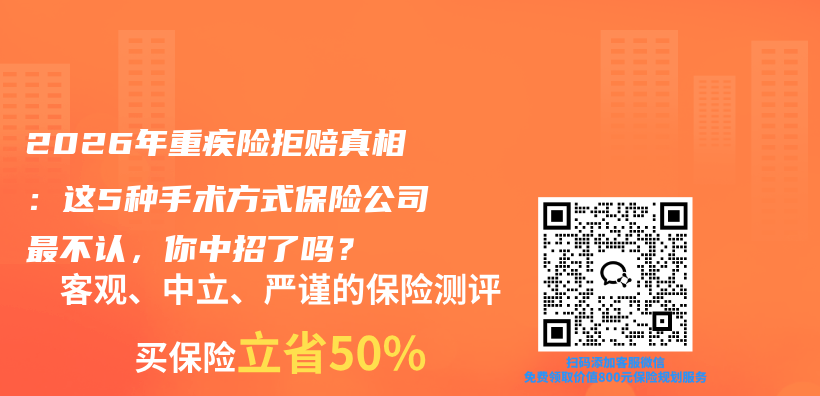 2026年重疾险拒赔真相：这5种手术方式保险公司最不认，你中招了吗？插图