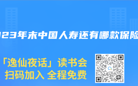 2023年末中国人寿还有哪款保险