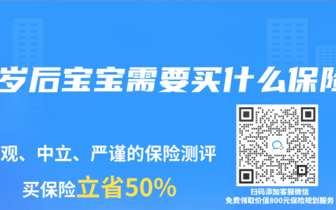 半岁后宝宝需要买什么保险