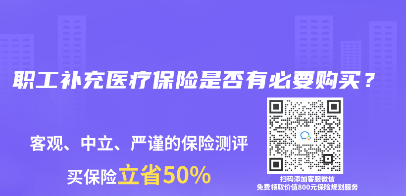 职工补充医疗保险是否有必要购买？插图