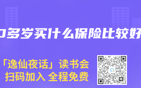 50多岁买什么保险比较好