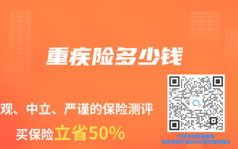 重疾险多少钱