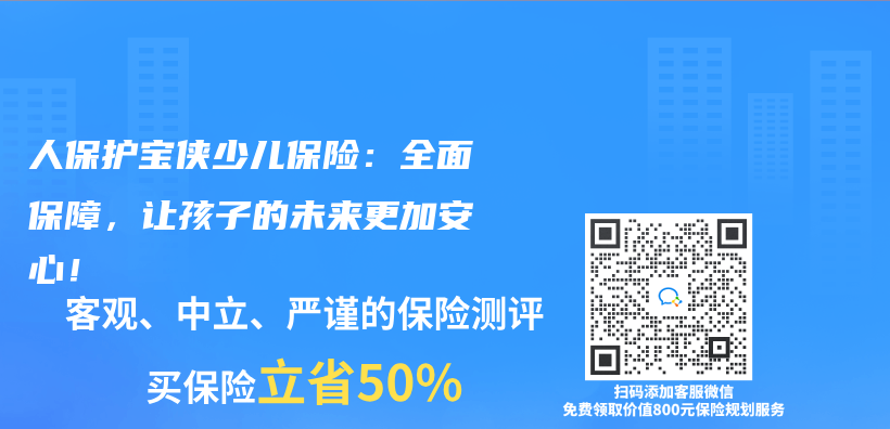 人保护宝侠少儿保险：全面保障，让孩子的未来更加安心！插图