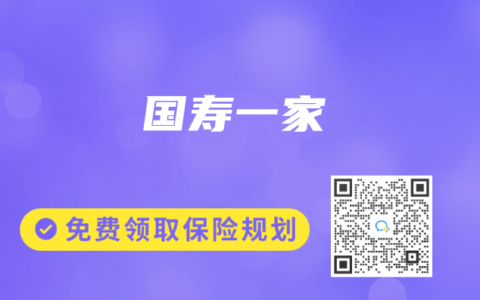 国寿一家