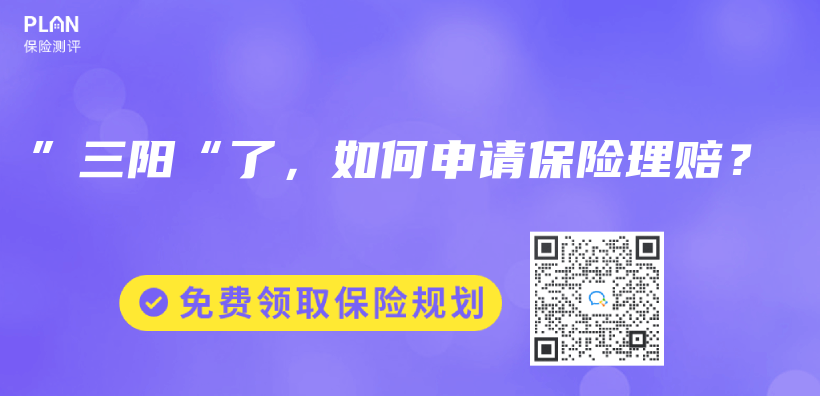 ”三阳“了，如何申请保险理赔？插图