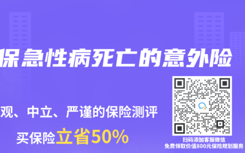 保急性病死亡的意外险
